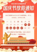 河北沐天太陽能科技放假通知！